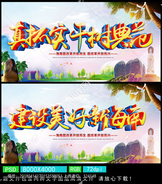 海南海報(bào)