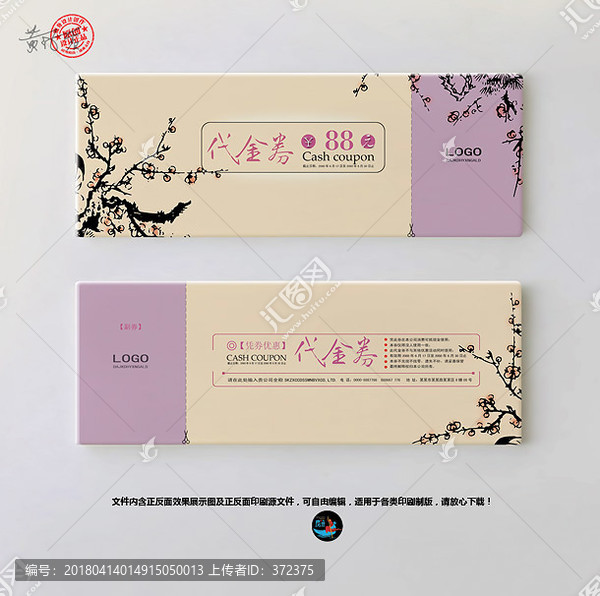 通用高檔代金券