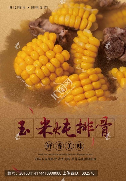 菜品,海报,菜单