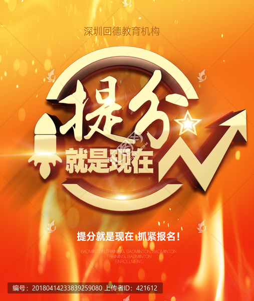 提分,培訓,高考