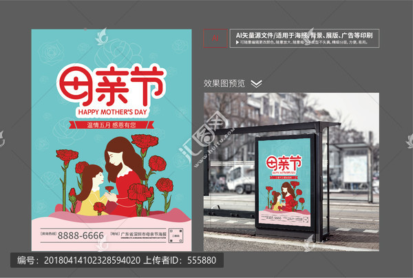 母親節(jié)促銷宣傳海報