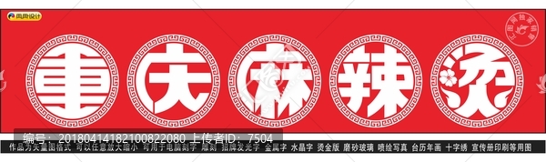 重慶麻辣燙