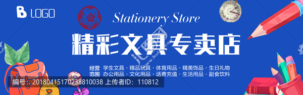 文具店廣告牌