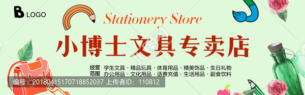 文具店廣告牌