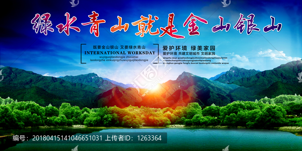 綠水青山