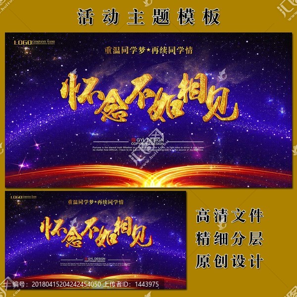 同學會