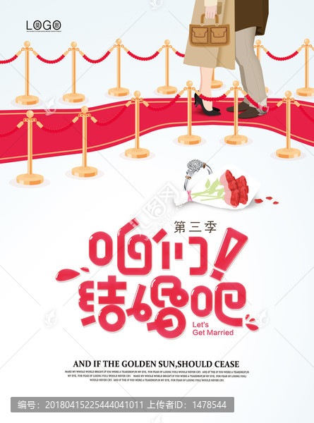 插畫風(fēng)咱們結(jié)婚吧海報設(shè)計