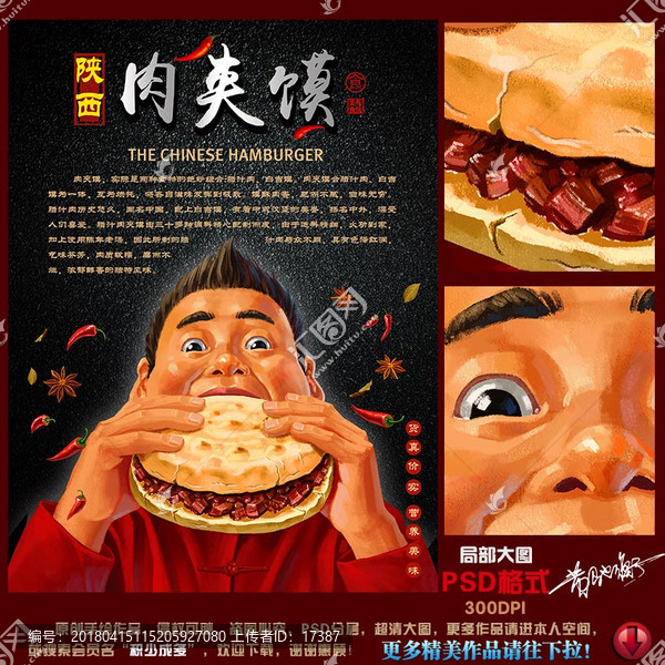 肉夾饃,手繪,插畫(huà),宣傳畫(huà)