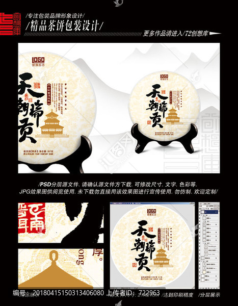 天朝瑞貢古樹普洱平面分層圖