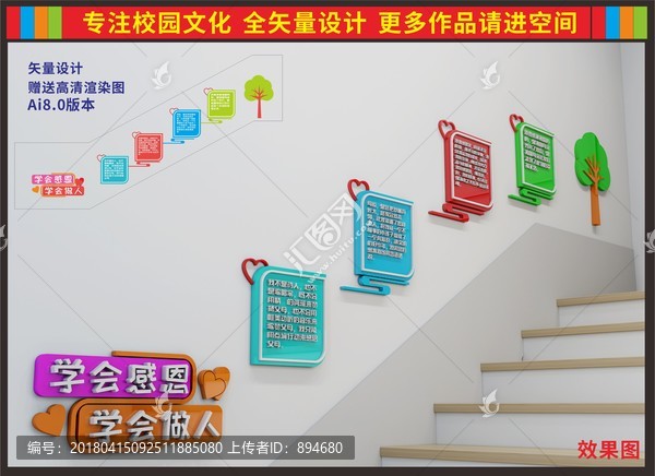 樓梯文化墻