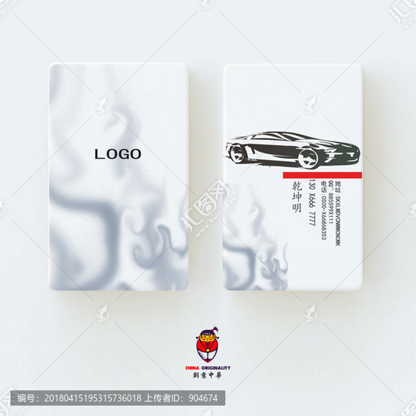 汽車名片