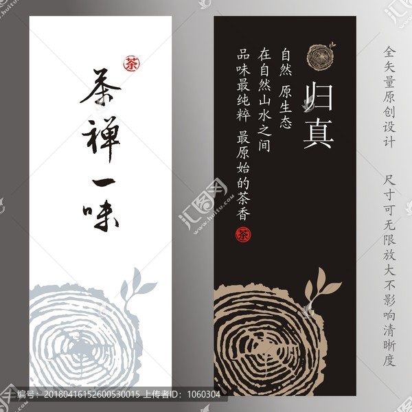 茶禪一味