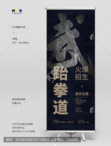 跆拳道招生海報(bào)