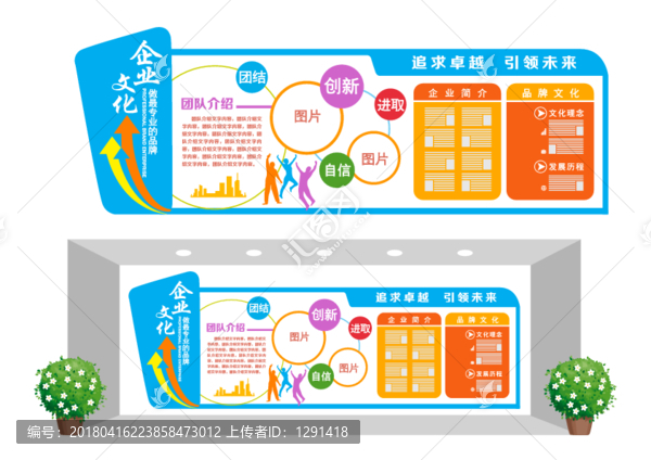企業(yè)文化墻
