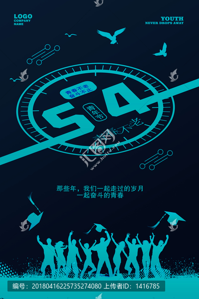 五四青年節(jié)