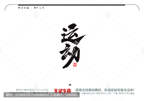 運(yùn)動(dòng)毛筆書法字