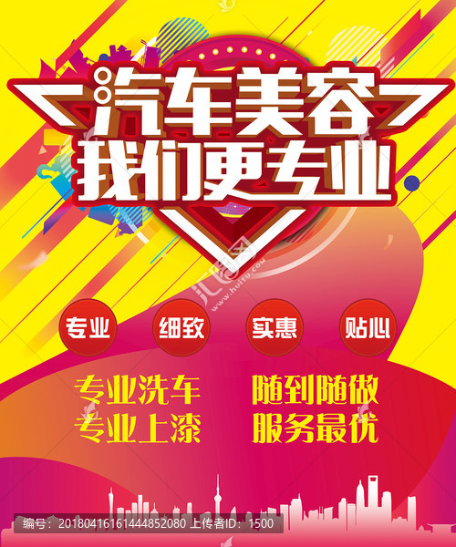 汽車美容