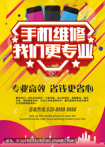 手機維修