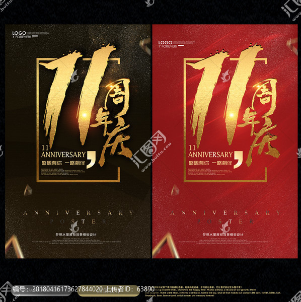 11周年