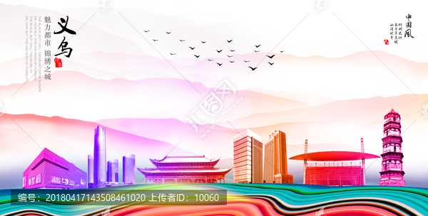 義烏
