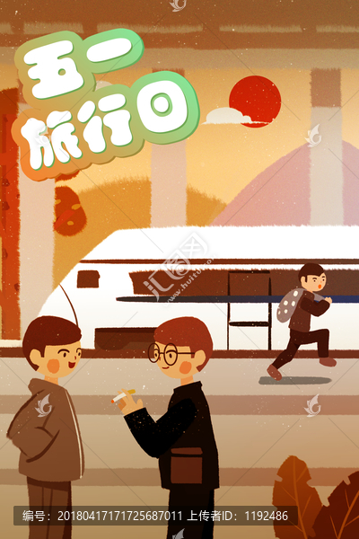 五一勞動(dòng)節(jié)旅行火車站插畫