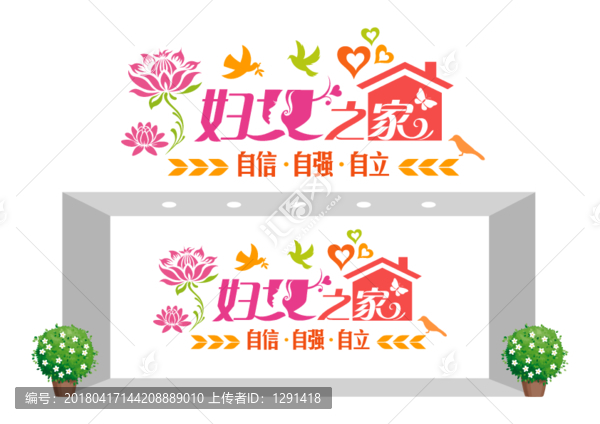婦女之家文化墻