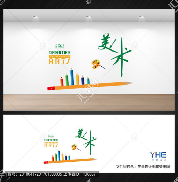美術(shù)文化墻,繪畫創(chuàng)意海報(bào)