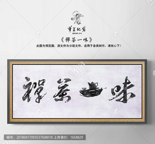 茶字画挂图牌匾,茶海报