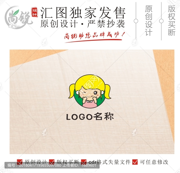 卡通小女孩吃货logo