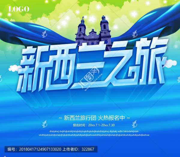 新西蘭之旅海報