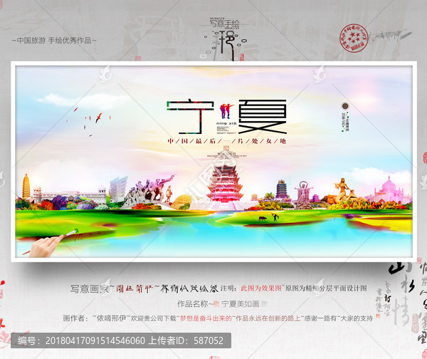 寧夏,寫意,手繪優(yōu)秀,作品主題