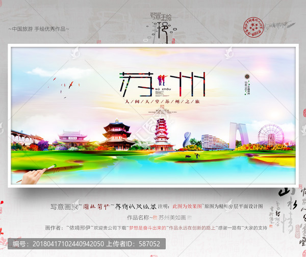 蘇州,寫意,手繪優(yōu)秀,作品主題