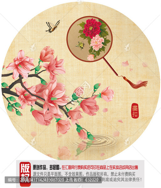 玉兰,团扇,装饰画设计,PSD