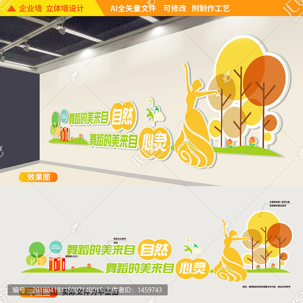舞蹈舞美培訓(xùn)立體墻