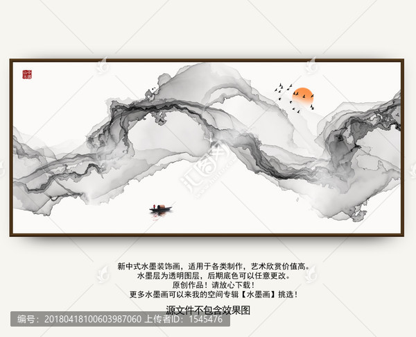 水墨畫新中式水墨山水