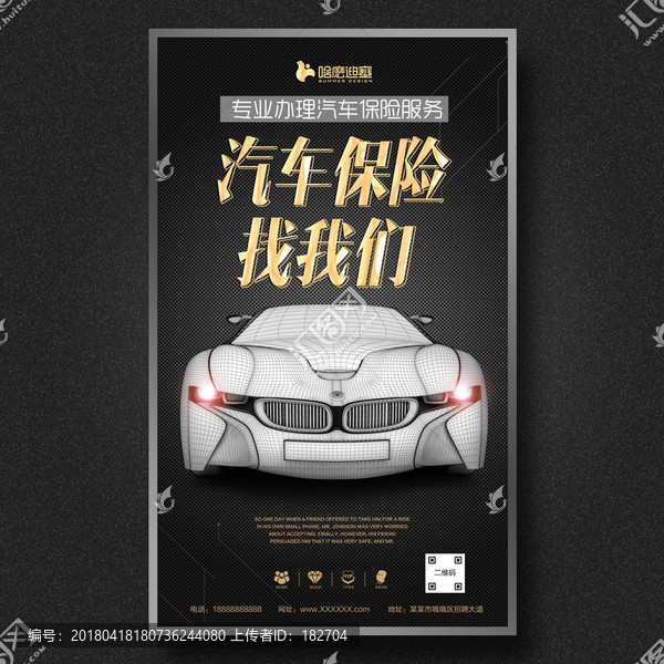 汽車海報(bào)