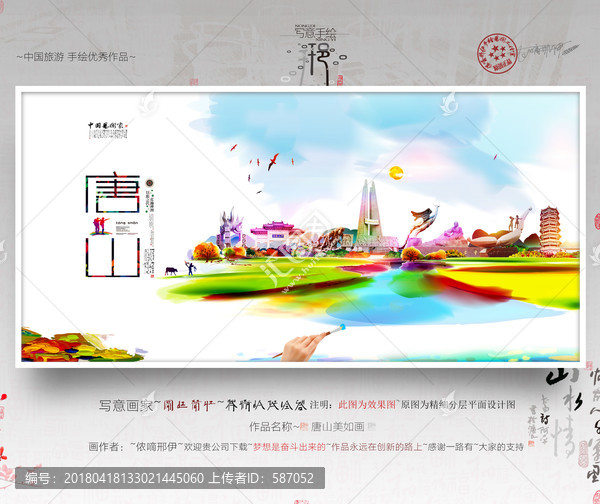 唐山,寫意,手繪優(yōu)秀,作品主題