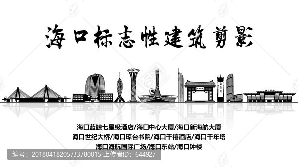 海口地标,海口标志性建筑剪影