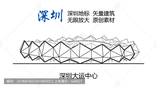深圳地標(biāo),深圳,深圳大運中心