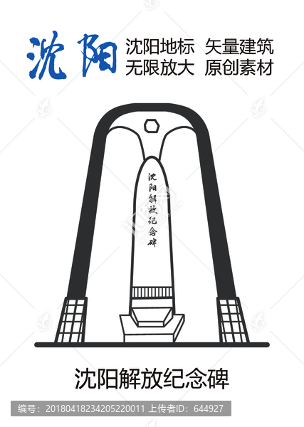 沈阳地标,沈阳,沈阳解放纪念碑