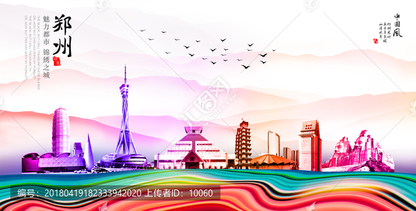 鄭州