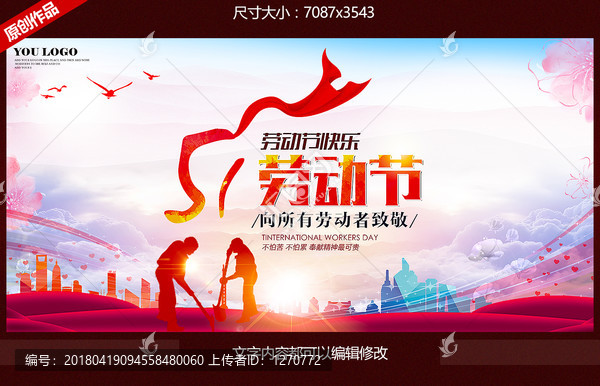 五一勞動節(jié)