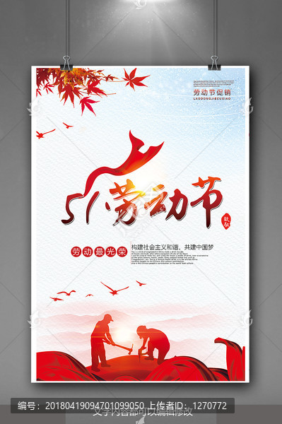 五一勞動(dòng)節(jié)