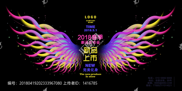 新品上市