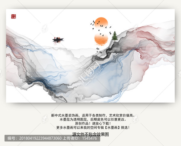 新中式水墨畫