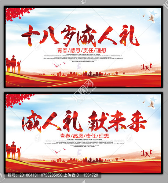 成人禮,獻(xiàn)未來