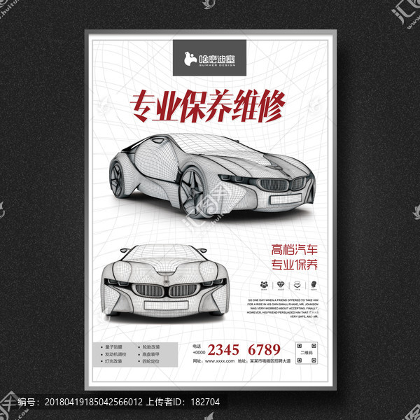 汽車海報(bào)