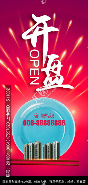 房地產(chǎn)開盤