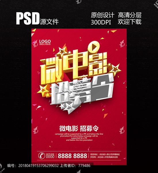 微電影招募