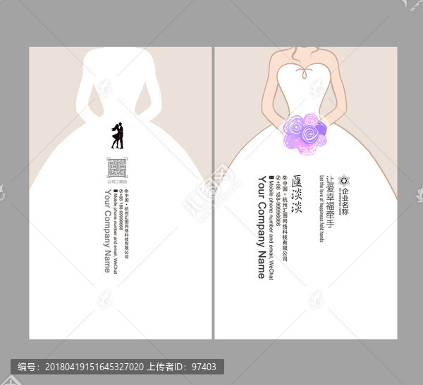 婚慶名片